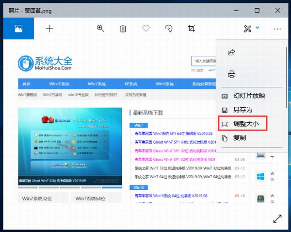 win10图片大小怎么改